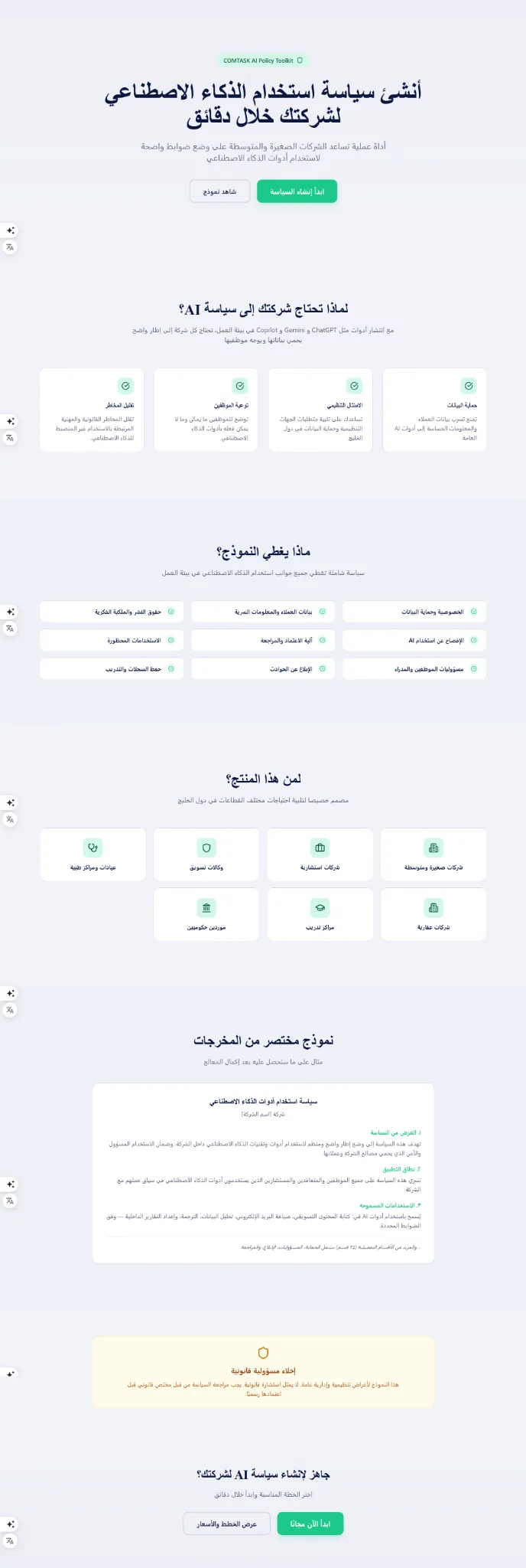 AI policy toolkit page showing responsible AI governance sections and policy output