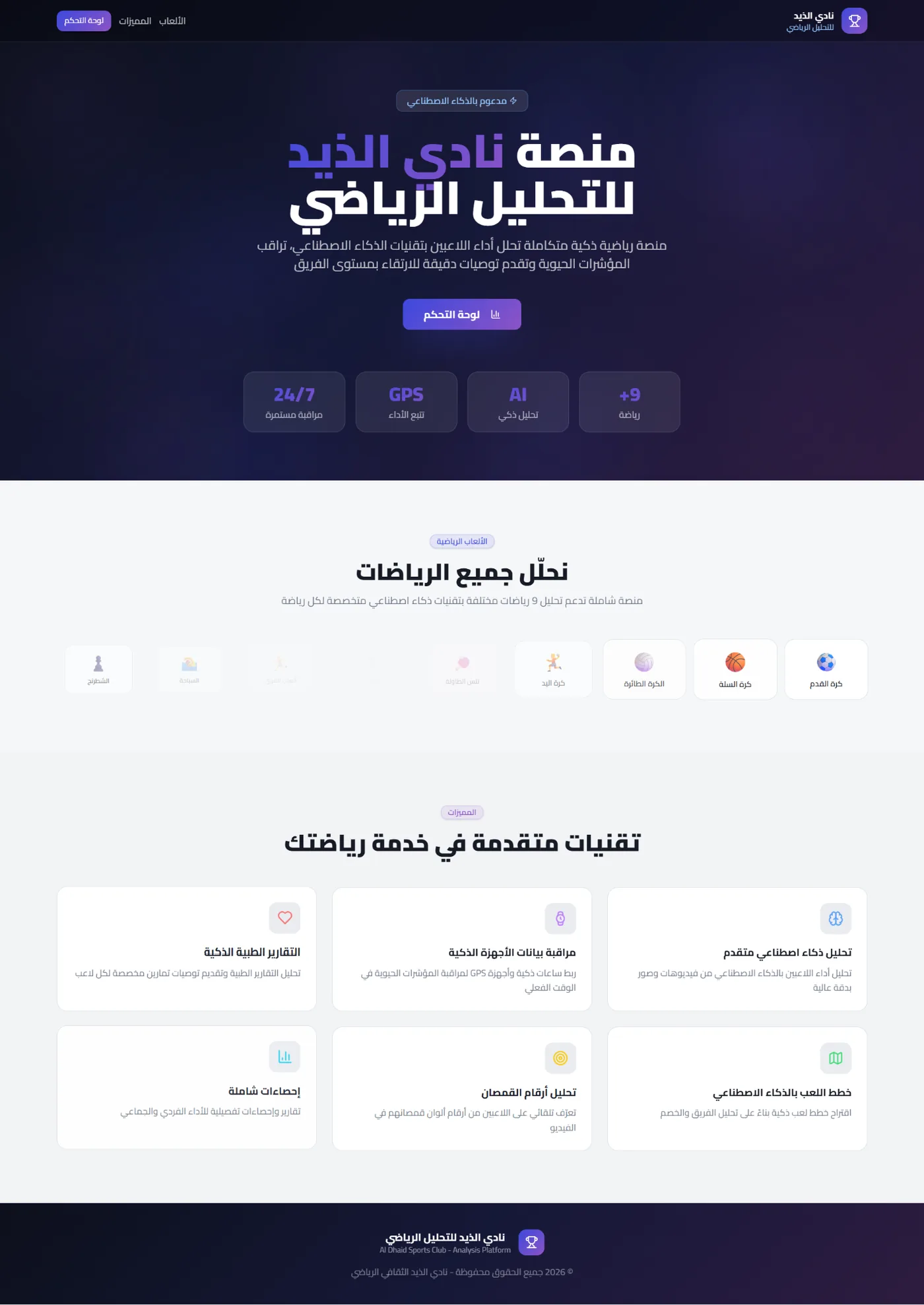 Sports analytics platform concept showing dashboard, sports categories, and AI performance features